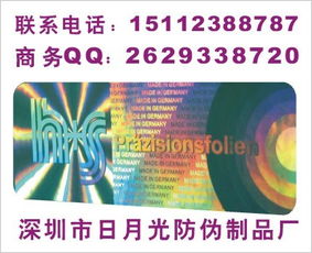 供应供应镭射标签 全息标签 东莞纸质电码标 深圳市日月光全息防伪制品厂 3d立体印刷 3d