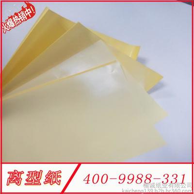 湖北黄硅纸生产厂家 楷诚厂家供应图片_高清图_细节图-楷诚纸业 -