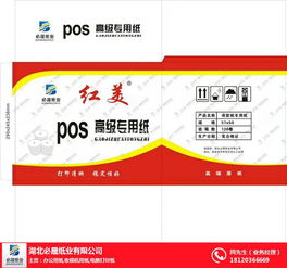 收银纸订制 青山区收银纸 必晟纸业 查看